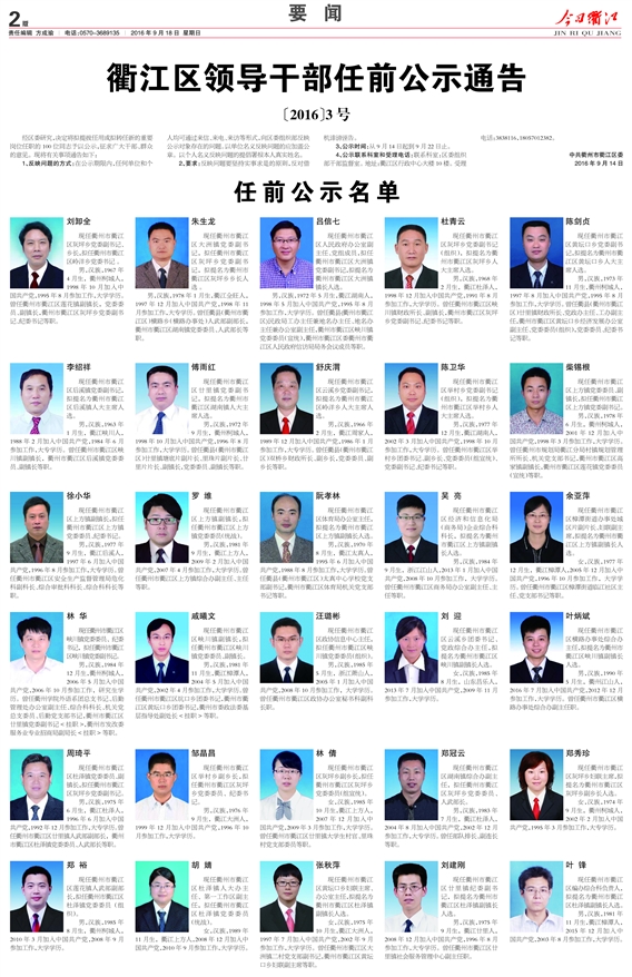 衢江区领导干部任前公示通告
